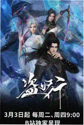 尸王登场前后时间线对照